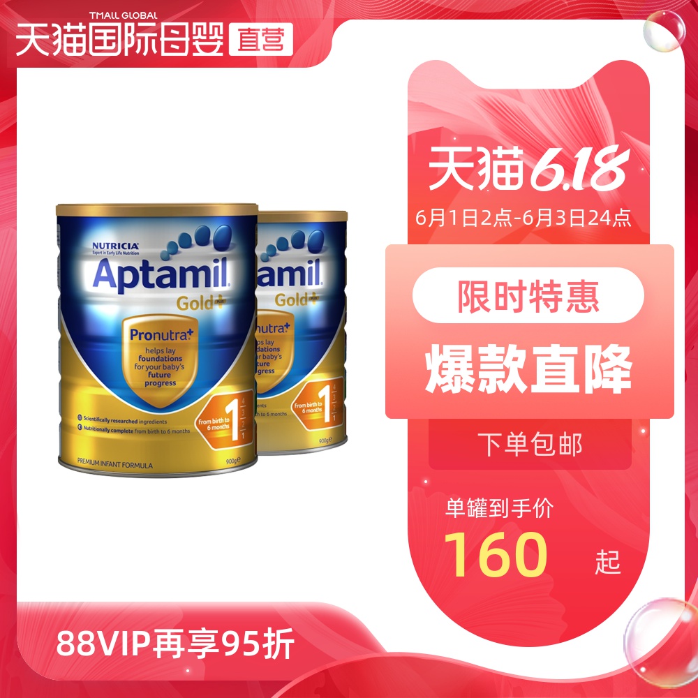 澳洲进口Aptamil新西兰爱他美1段一段金装0-6月婴幼儿奶粉*2罐