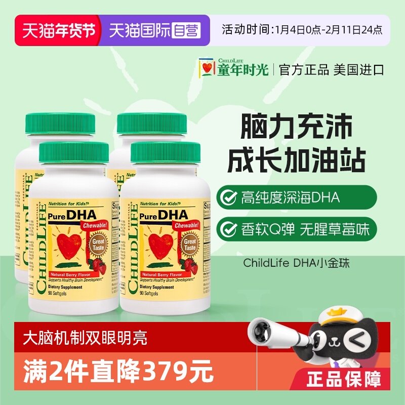 【自营】童年时光ChildLife小金珠DHA*4儿童宝宝专用鱼油补脑美国