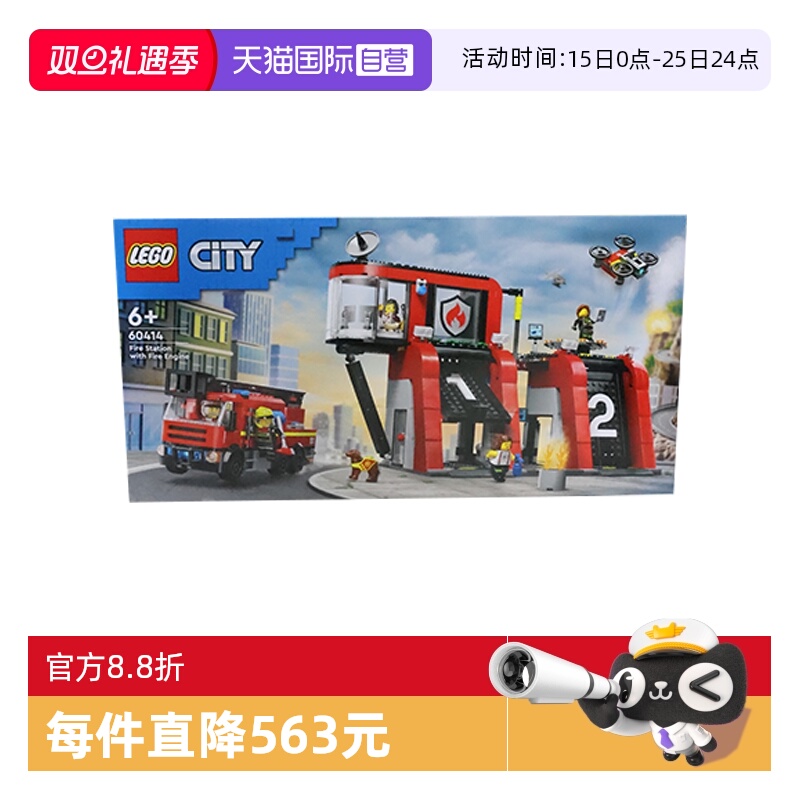 【自营】乐高60414城市系列现代化消防局男女孩益智拼搭积木玩具