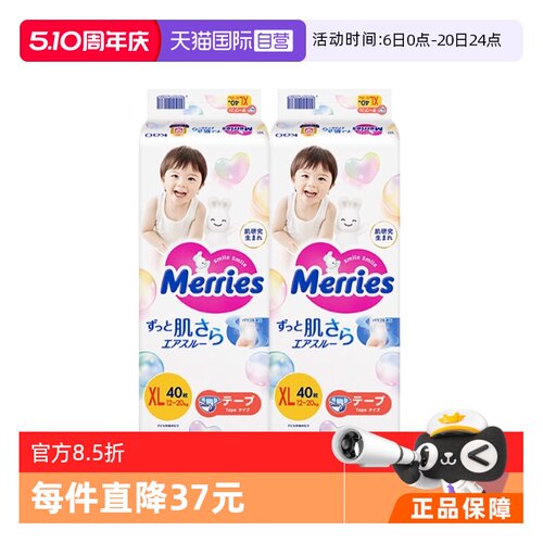 【自营】日本花王妙而舒Merries超薄透气婴儿纸尿裤尿不湿XL40*2