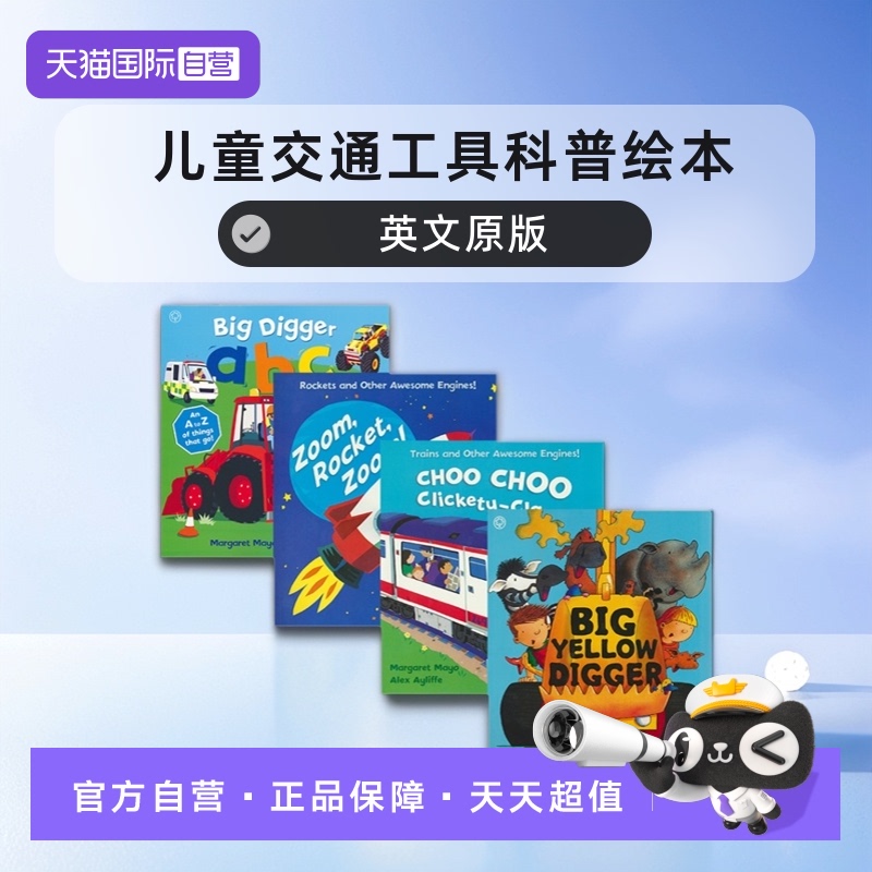 火车火箭儿童交通工具科普绘本