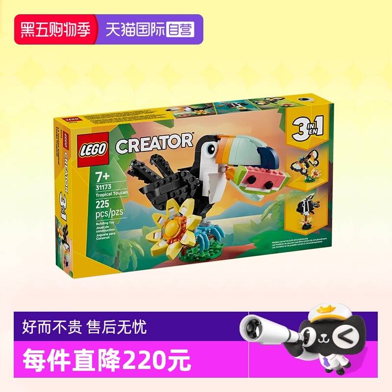 乐高三合一31173热带巨嘴鸟