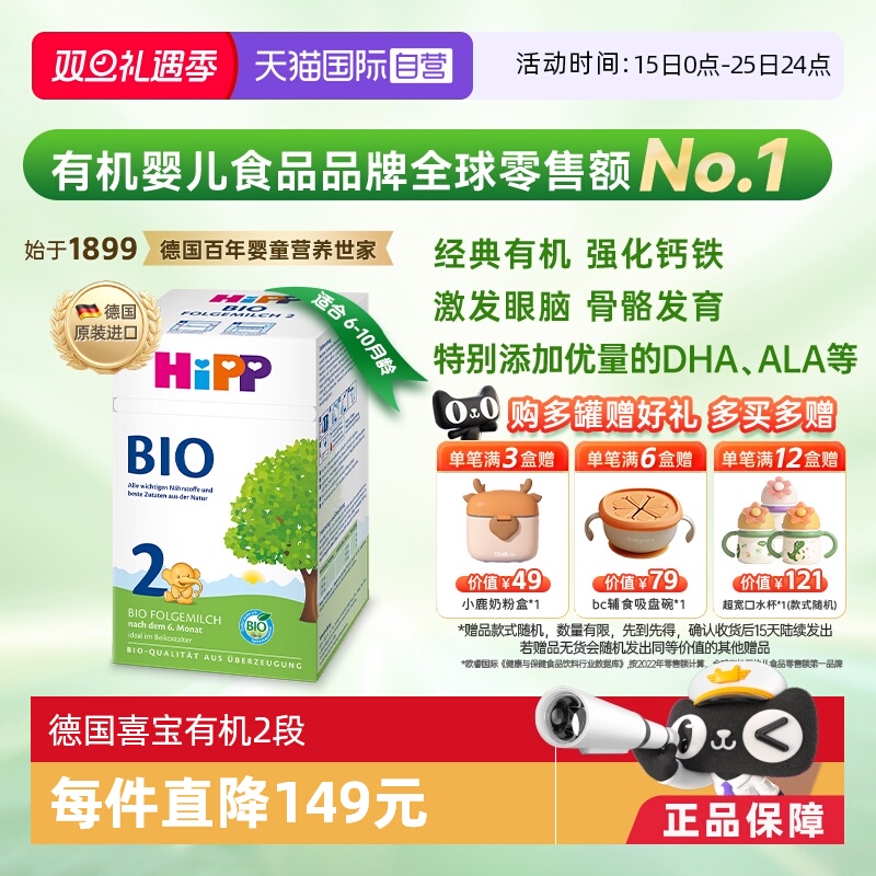 【自营】HiPP喜宝德国经典有机婴幼儿奶粉2段 6-12个月