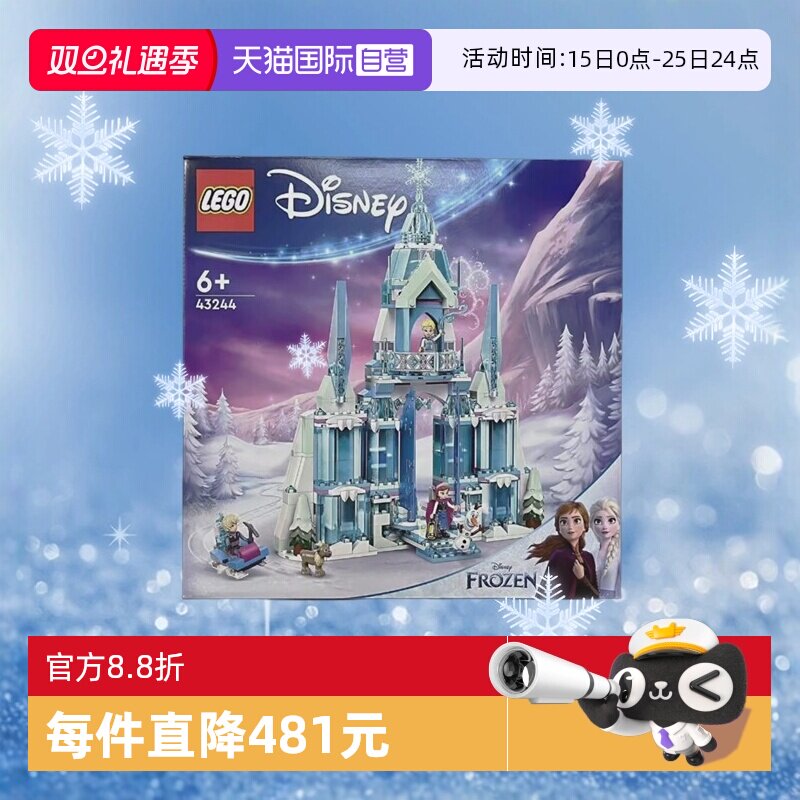 【自营】乐高迪士尼43244艾莎公主冰雪城堡宫殿女童孩积木玩具