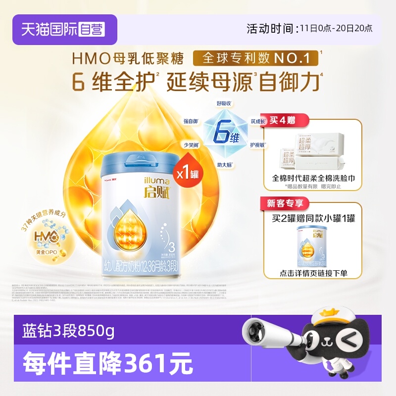 【自营】惠氏启赋婴幼儿奶粉蓝钻3段1-3岁850g含HMO+黄金OPO