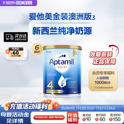 新西兰进口金装4段婴儿配方奶粉