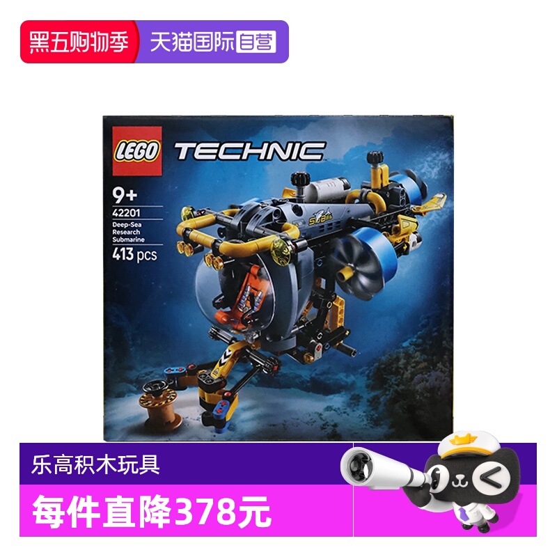 【自营】LEGO乐高42201深海研究潜水艇 机械组系列儿童拼搭积木