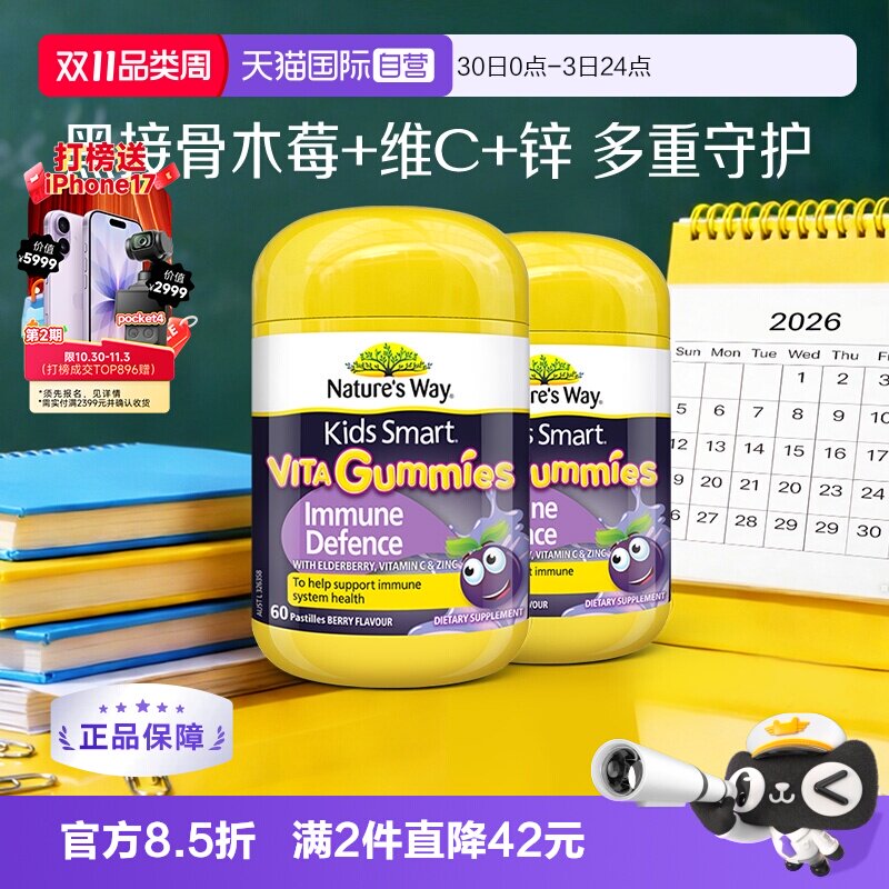 【自营】佳思敏黑接骨木维生素儿童VC补锌免疫自护力软糖60粒*2瓶