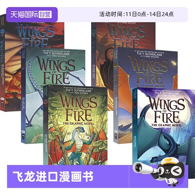 火翼飞龙漫画版1-6奇幻冒险