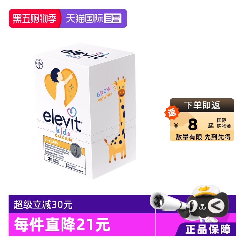 【自营】爱乐维Elevit儿童专用液体钙补钙果味维生素D3K2柠檬酸钙