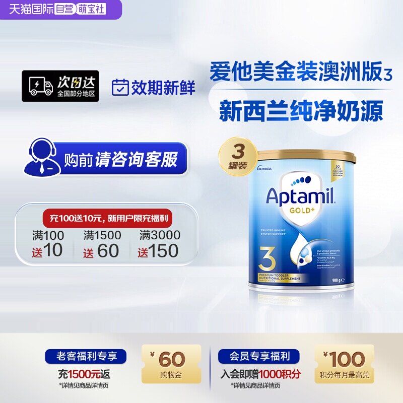 【自营】新西兰爱他美aptamil进口金装较大婴儿配方奶粉3段*3罐装