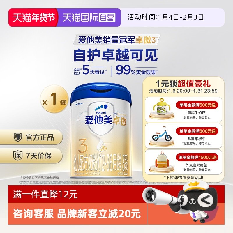 【自营】爱他美卓傲幼儿配方奶粉3段(12-36月龄)800g