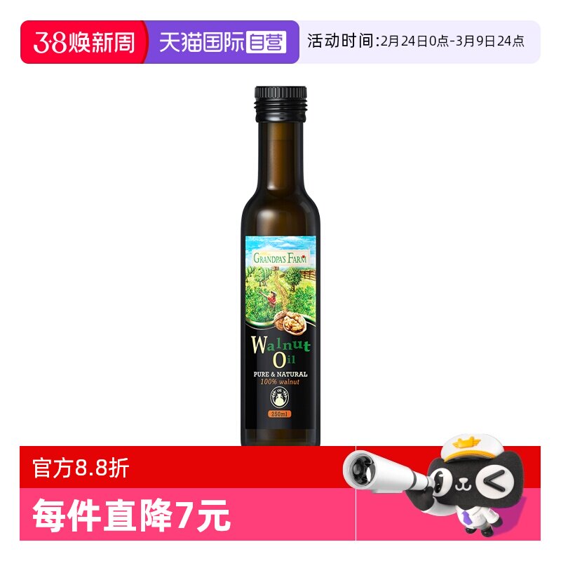 【自营】爷爷的农场核桃油宝宝儿童食用油辅食热炒油植物油250ml