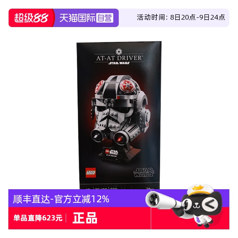【自营】LEGO乐高75429AT-AT驾驶员头盔星球大战系列2025拼搭玩具