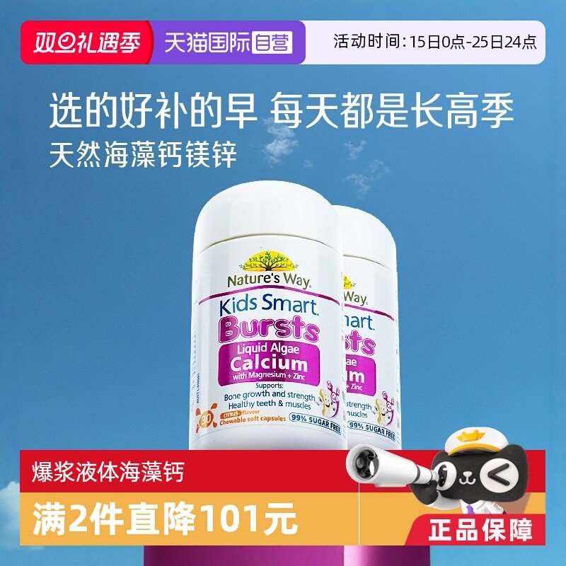 佳思敏海藻钙婴幼儿童液体钙镁锌