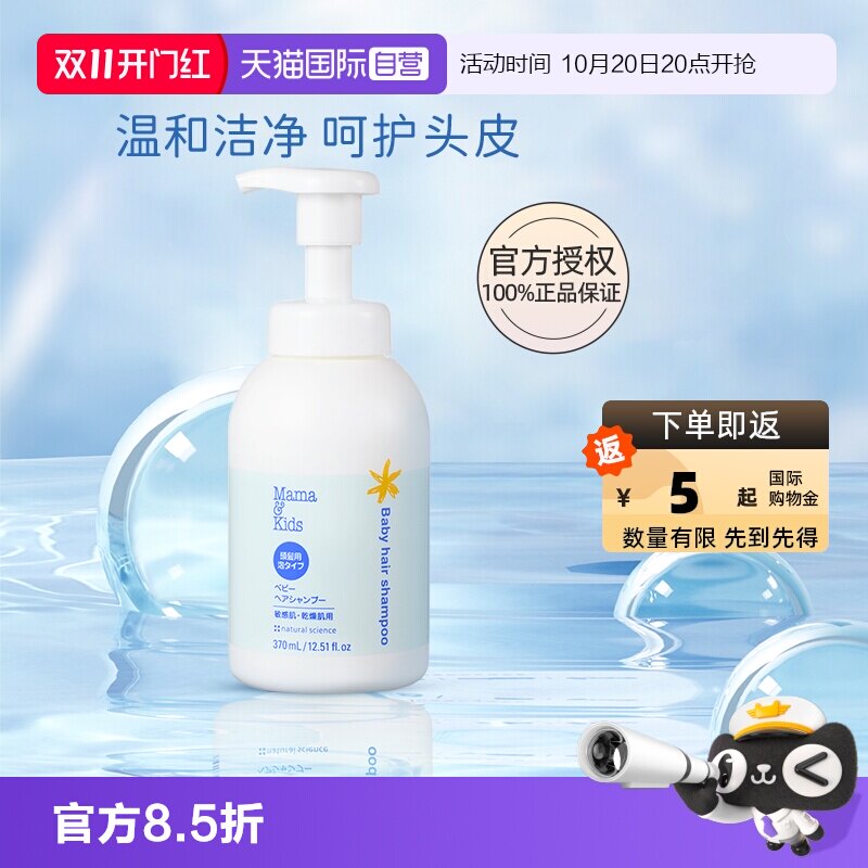 【自营】mama&kids婴幼儿洗发水宝宝保湿泡沫氨基酸温和护发370ml