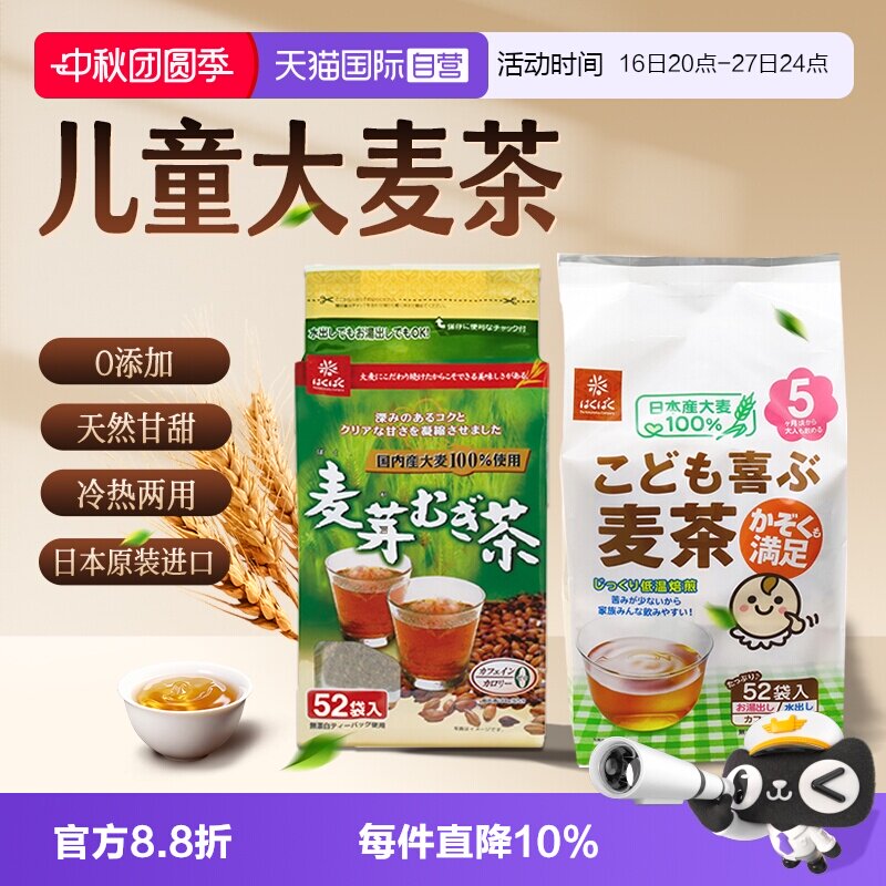 【自营】hakubaku日本进口宝宝大麦茶饮包冷泡热冲袋泡儿童无添加图片
