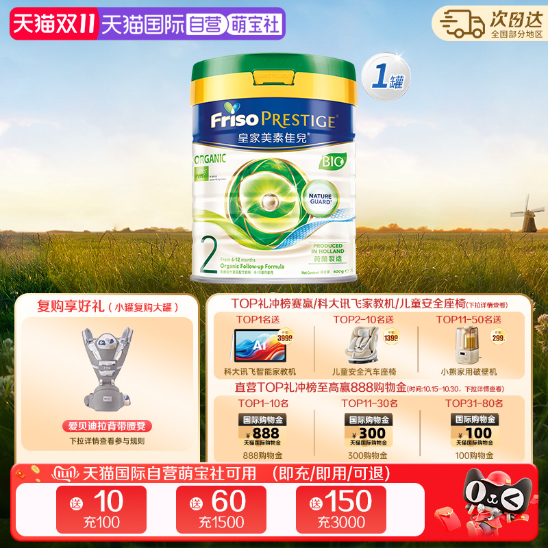 【自营】新客专享 美素佳儿皇家有机荷兰进口婴儿奶粉2段400g*1罐