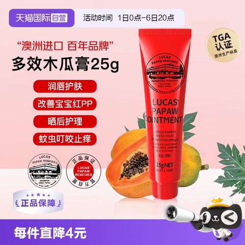 直营澳洲papaw叮咬烫伤番木瓜膏