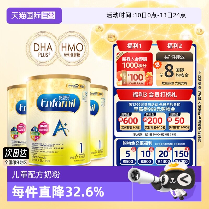 【自营】美赞臣港版进口安婴儿配方奶粉1段（0-6月）850g*3罐