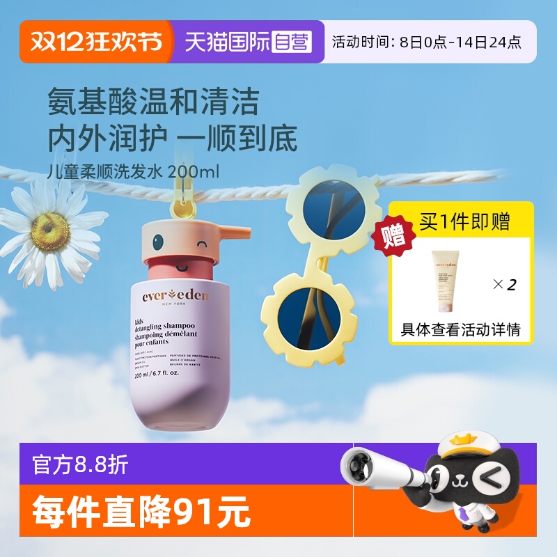 Evereden安唯伊儿童柔顺洗发水