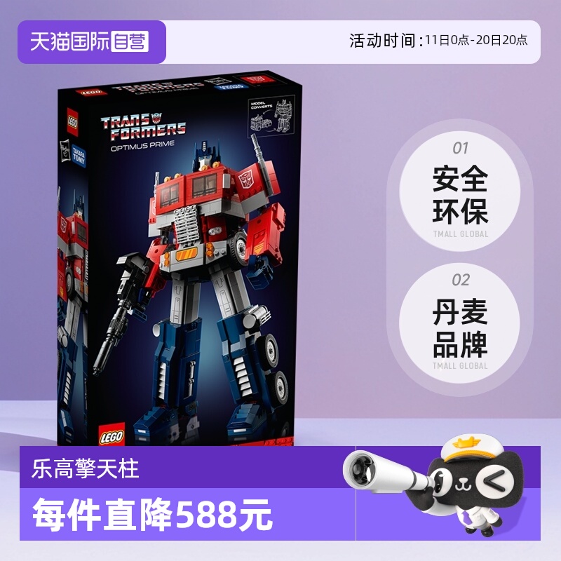 【自营】LEGO乐高10302变形金刚擎天柱汽车拼装积木玩具模型礼物