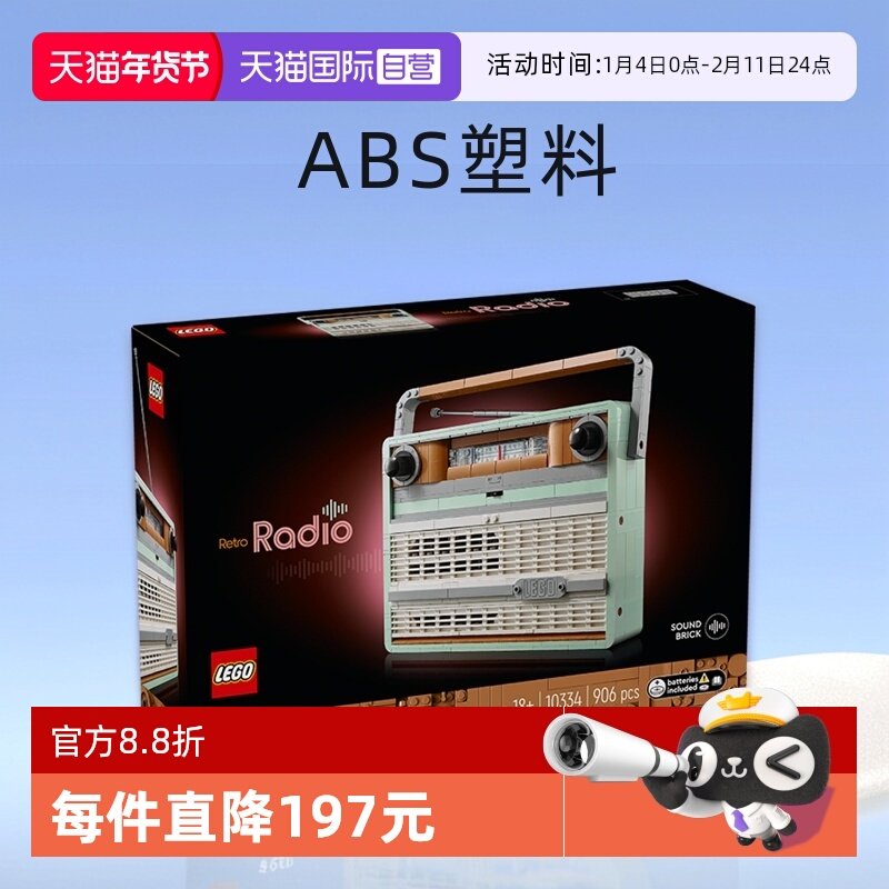 【自营】LEGO乐高10334复古收音机拼搭积木玩具成人收藏礼物