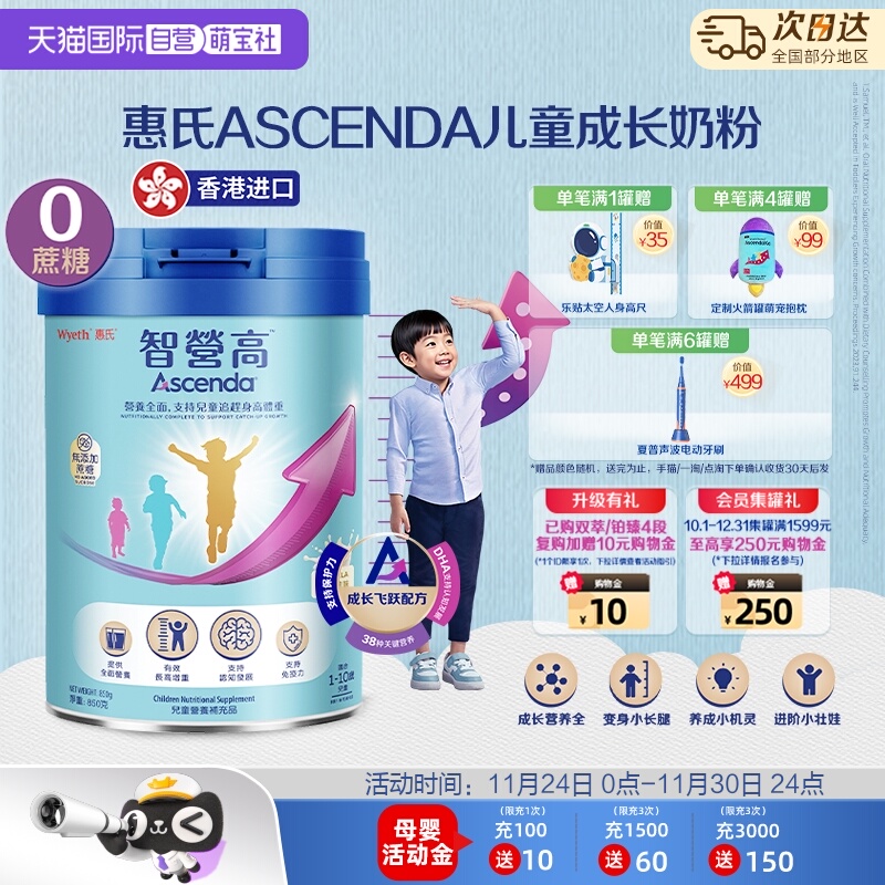 【自营】惠氏火箭罐Ascenda智营高儿童成长奶粉0蔗糖香港进口850g