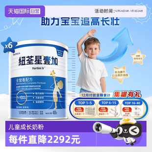 纽荃星1 港版 低体重成长全营养配方粉 10岁适用400g 自营