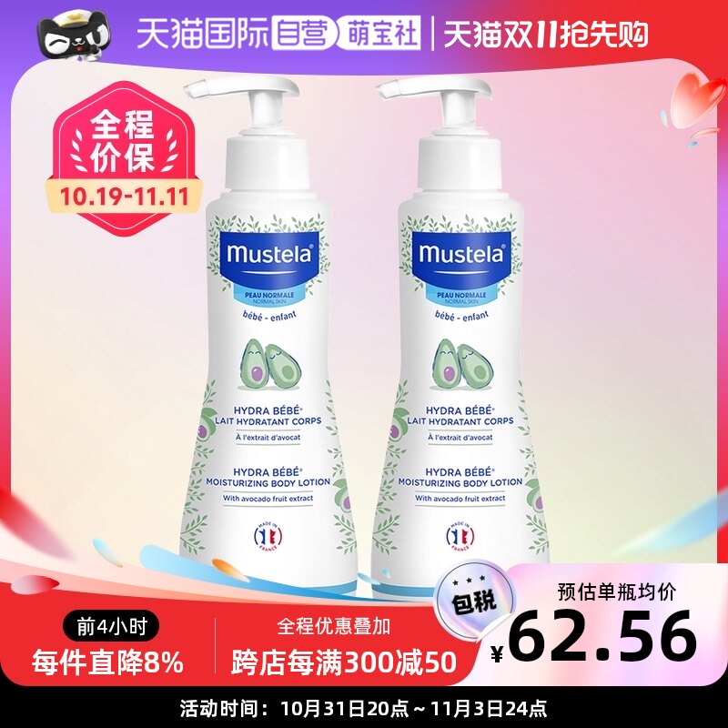 【自营】妙思乐Mustela进口宝宝身体乳润肤乳300ml*2滋润补水保湿属于什么档次？