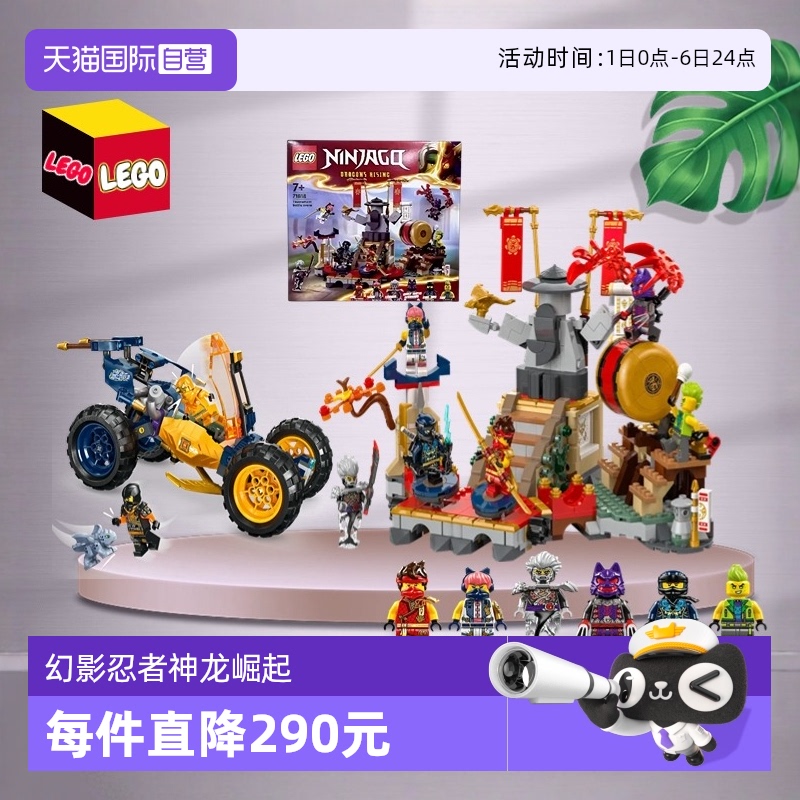 【自营】乐高幻影忍者71818擂台赛竞技场71811越野战车机甲人偶