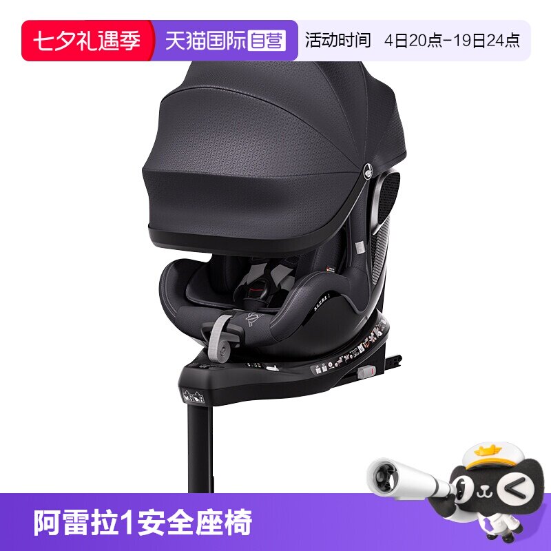 Avova德国原装阿雷拉1安全座椅