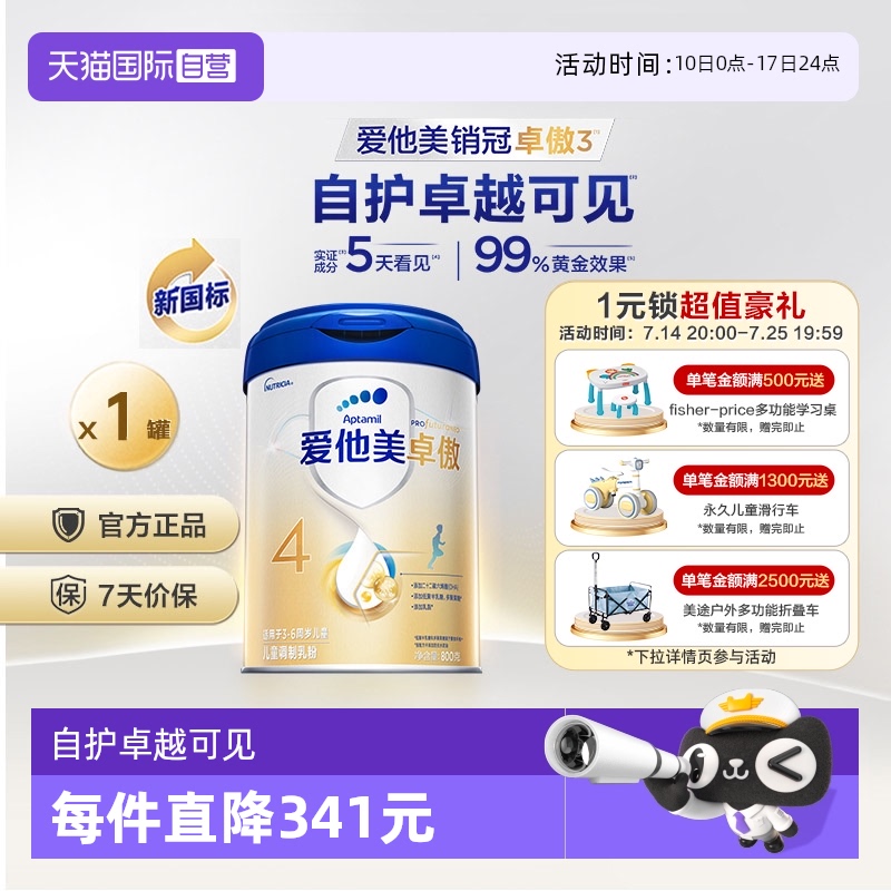 爱他美卓傲4段奶粉800g