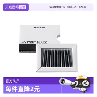 【自营】万宝龙Montblanc钢笔大班系列145墨囊替换芯商务携带装墨胆神秘黑永固黑皇家蓝1盒8支装