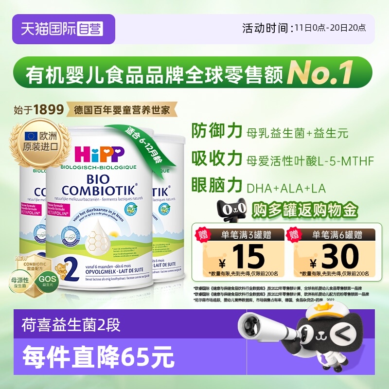 【自营】HiPP喜宝荷兰至臻有机益生菌婴幼儿奶粉2段*3盒 6-12个月