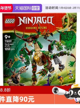 【自营】LEGO乐高幻影忍者71859生命源龙儿童益智拼装玩具男女孩