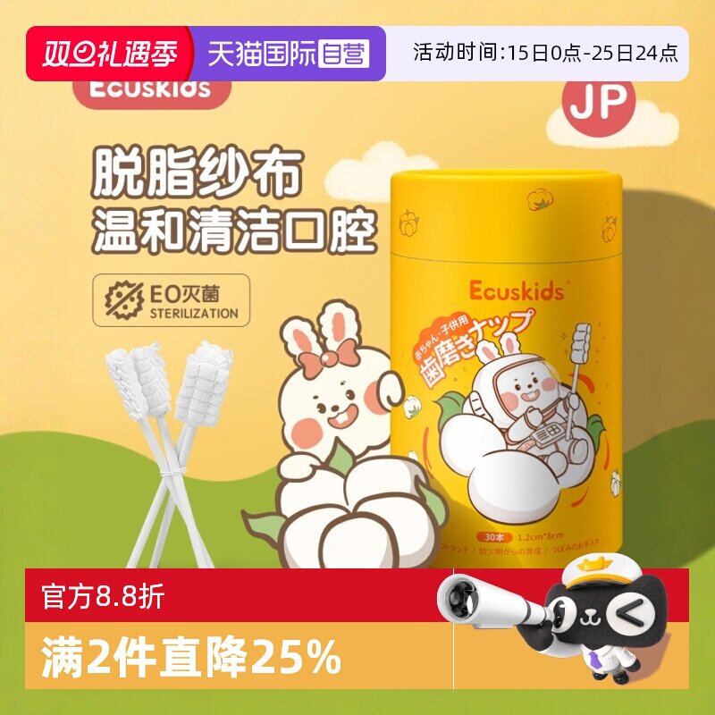 【自营】ecuskids婴儿口腔清洁器纱布舌苔棒清洁刷舌苔神器 - 封面