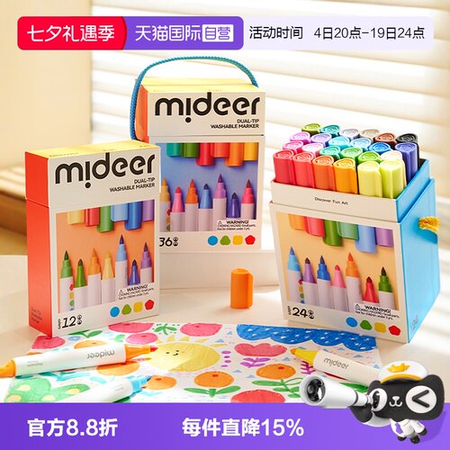 mideer弥鹿儿童双头水彩笔