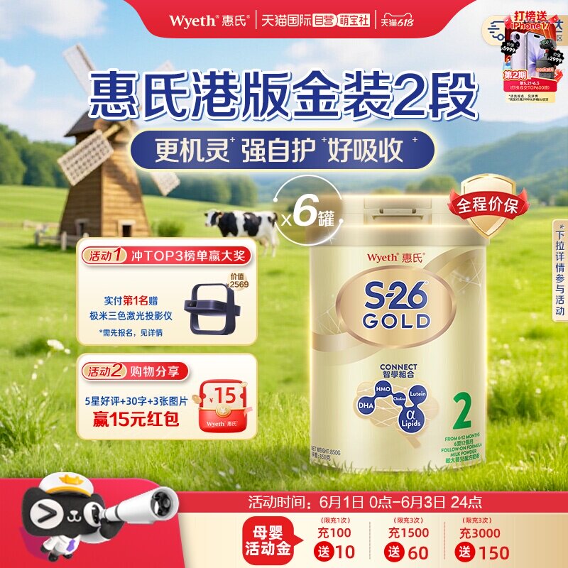 【自营】惠氏S26港版金装2段6-12个月婴幼儿宝宝奶粉进口850g*6罐