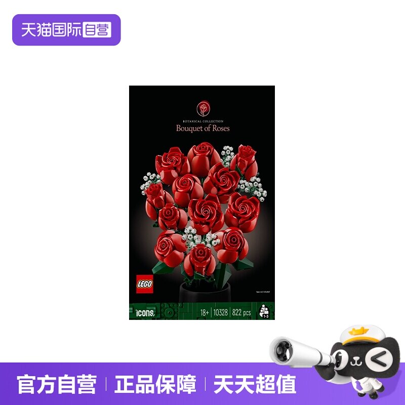 【自营】LEGO乐高10328玫瑰花束ICONS系列男益智玩具积木礼物										