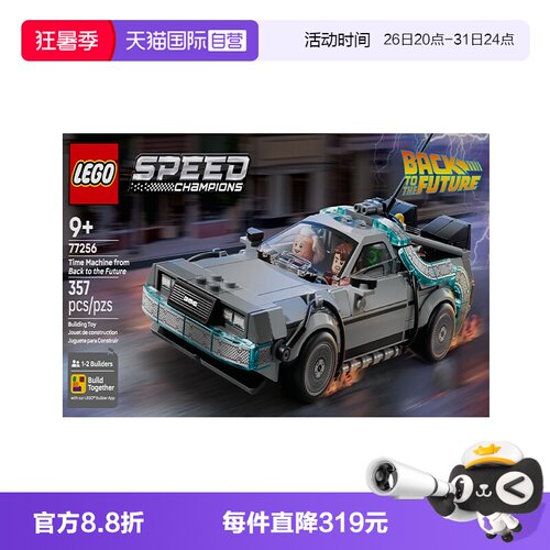 【自营】LEGO乐高超级赛车系列77256《回到未来》时光机积木玩具