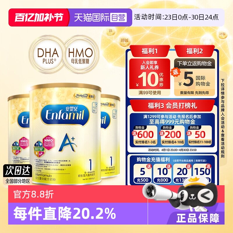 【自营】美赞臣港版进口安婴儿配方奶粉1段（0-6月）850g*3罐
