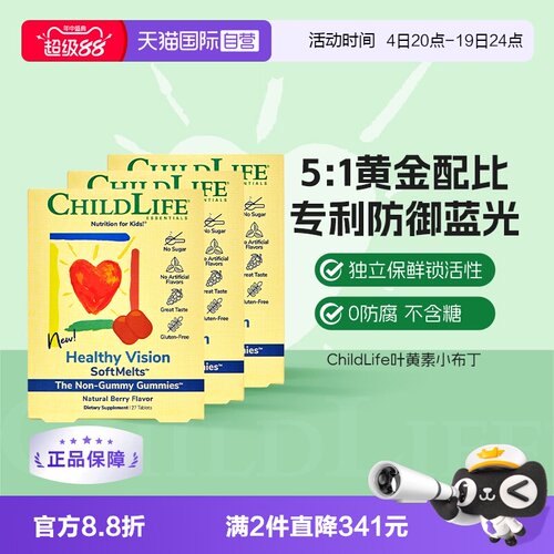 【自营】童年时光ChildLife小布丁儿童青少年叶黄素*3盒