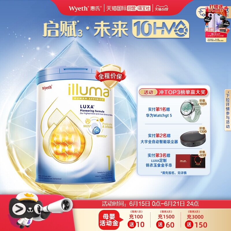 【自营】惠氏新品上市启赋未来10HMO 1段婴幼儿配方奶粉800g*6罐