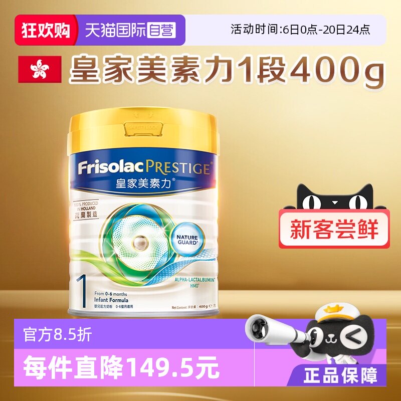 【自营】港版皇家美素佳儿婴儿配方奶粉1段400g