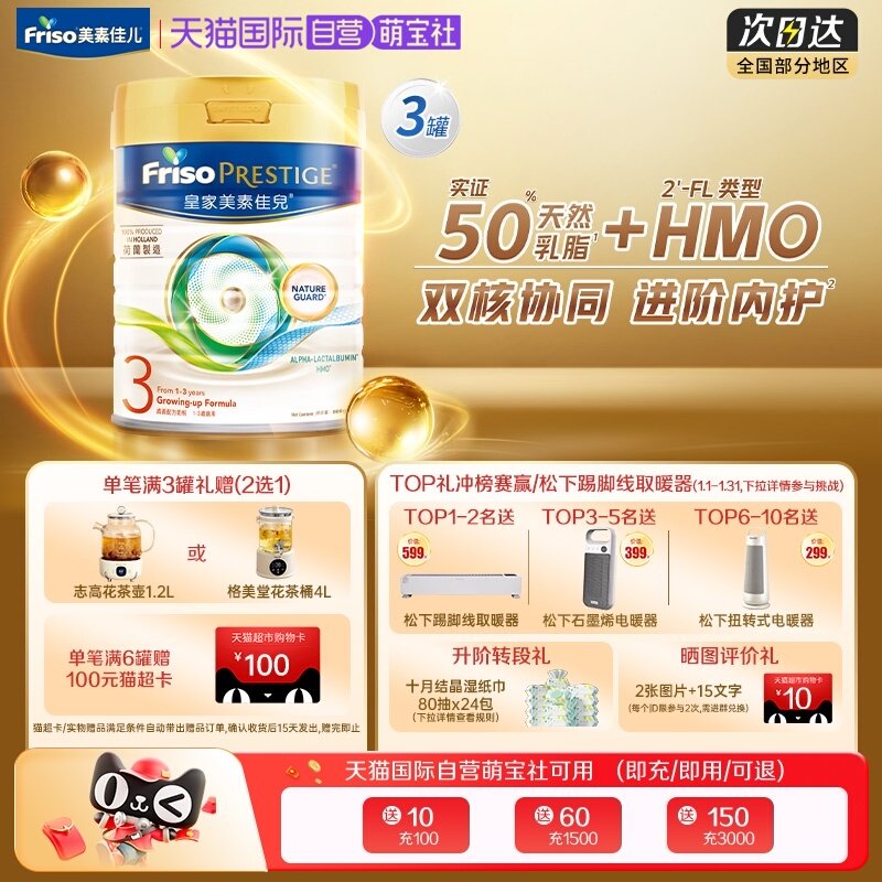 【自营】皇家美素佳儿港版荷兰原装HMO奶粉3段(1-3岁) 800克*3罐