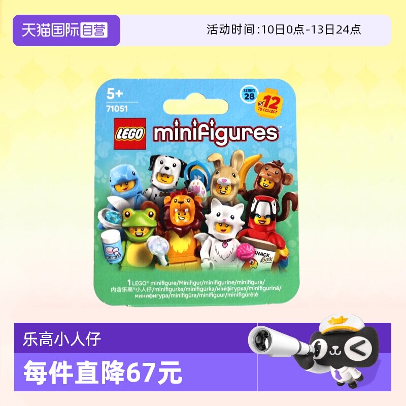 【自营】乐高积木小人仔系列28动物71051拼装玩具儿童生日礼物