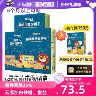 宝宝磨牙手指动物数字饼干x3盒 禾泱泱婴幼儿饼干6个月 自营