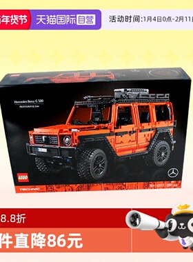【自营】LEGO乐高积木42177梅赛德斯G500奔驰大G儿童拼装玩具礼物