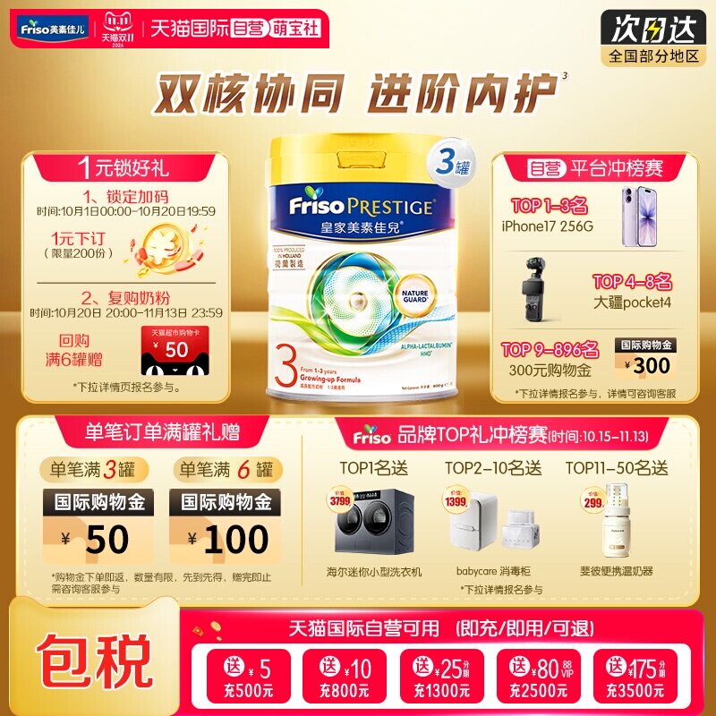 【自营】皇家美素佳儿3段港版奶粉荷兰进口3段婴儿奶粉800克*3罐